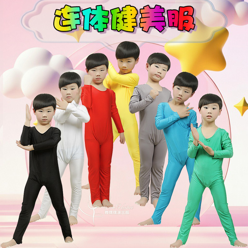 长袖 儿童舞蹈健美服 幼儿练功体操服装 男童女童连体服蓝色多色