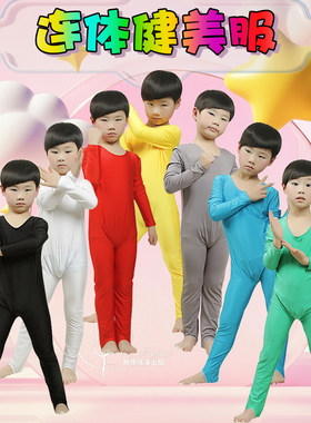 长袖练功舞蹈儿童健美体操服装