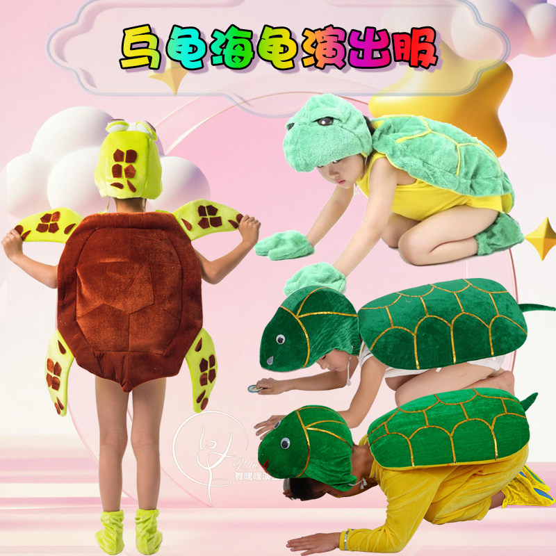 特价儿童乌龟动物服小海龟表演服装海洋卡通服装 童话剧演出服装