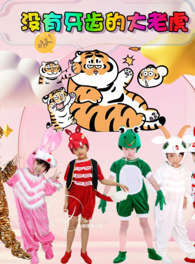 幼儿童话剧没有牙齿演出服表演服