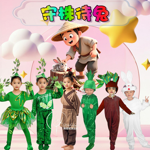 守株待兔儿童卡通风演出服特价