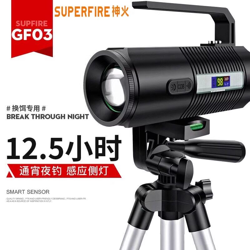 神火GF03超亮强光蓝光四光源大功率防水长续航通宵夜钓鱼灯激光炮