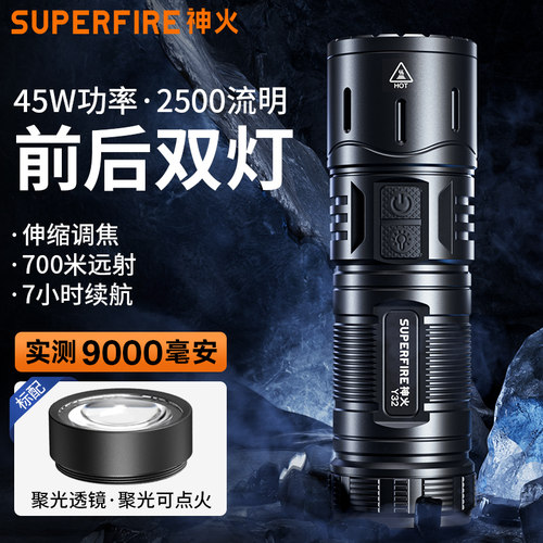 神火旗舰Y32强光手电筒大功率45W