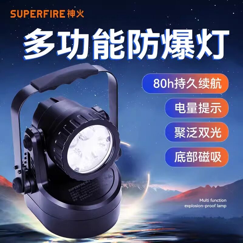 神火D11多功能防爆手电筒磁吸超亮远射手提大功率带防爆证探照灯