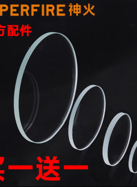 神火手电筒原装玻璃镜片多型号