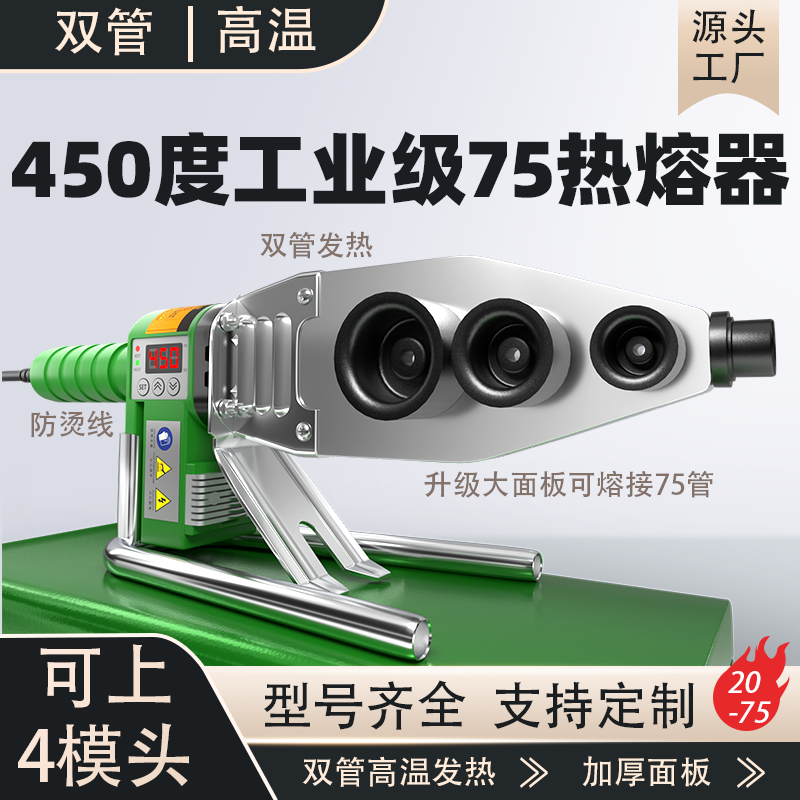 450度智能工业级数显75热熔器加厚双管高温ppr热熔机水电工家用