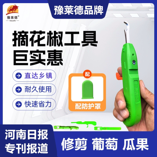 摘花椒草莓修剪神器园艺剪