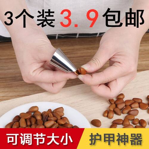 剥毛豆神器铁指甲套 拨菱角蚕豆松子开心果剥壳工具防切手护指器