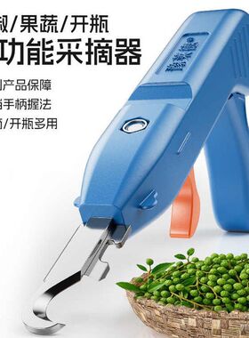 新款摘花椒神器农用花椒采摘神器剪花椒摘果器工具剪子采椒机