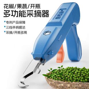新款摘花椒神器农用花椒采摘神器剪花椒摘果器工具剪子采椒机