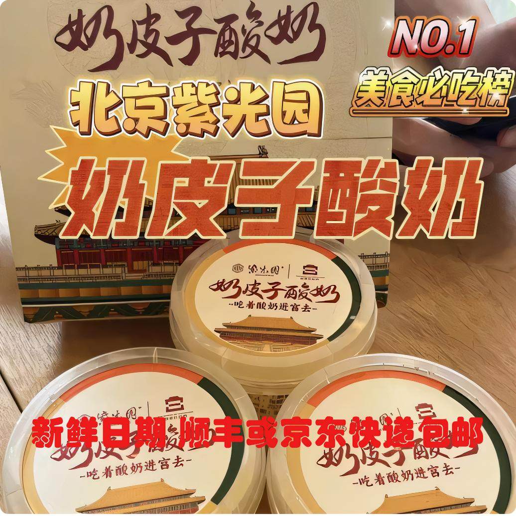6杯北京紫光园奶皮子酸奶小吃美食盒原味网红酸奶抹茶茉莉发顺丰,咖啡/麦片/冲饮,低温酸奶,淘宝优惠券,粉丝福利购,淘宝优惠卷