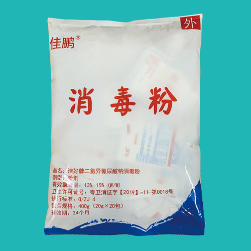 佳鹏消毒粉酒店学校餐饮旅业专用