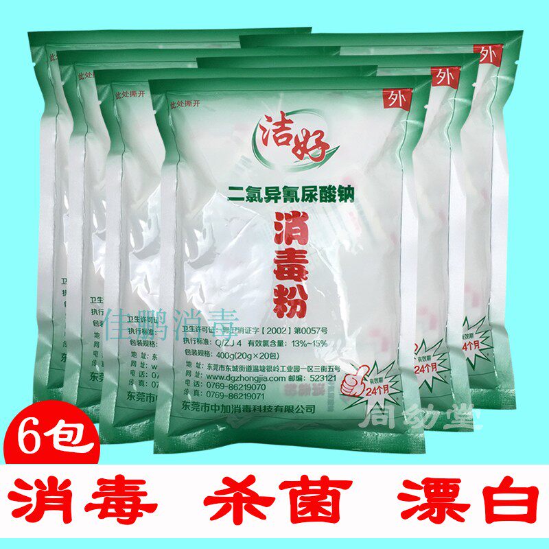包邮洁好诊所幼儿园强力消毒粉图片