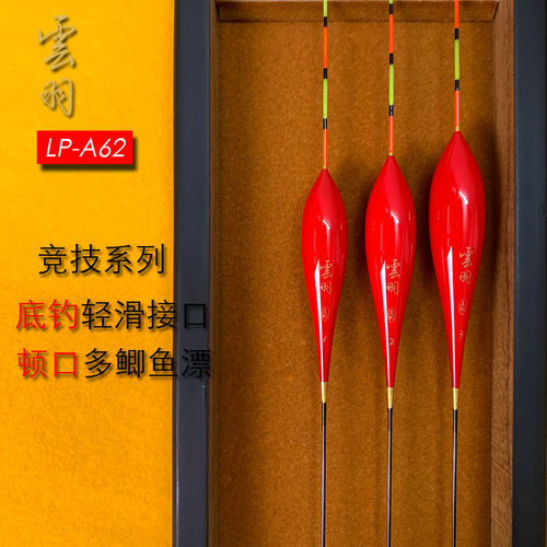 雲羽LPA62高灵敏枣核行程芦苇浮漂高灵敏高倍比鱼漂鲫鱼罗非鲤鱼