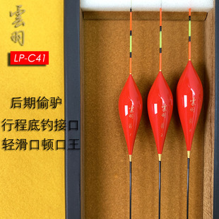 云羽LPC41竞技芦苇浮漂轻口鲫鱼鲤鱼罗非回锅鱼高灵敏行程浮漂