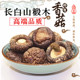 东北特产野生香菇干货250g 长白山椴木小香菇蘑菇花菇 包邮