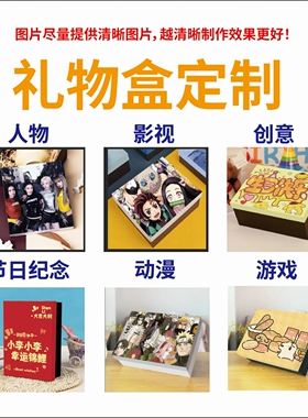 礼物盒定制动漫礼盒送友diy礼品盒闺密包装盒惊喜二次元天地盖盒