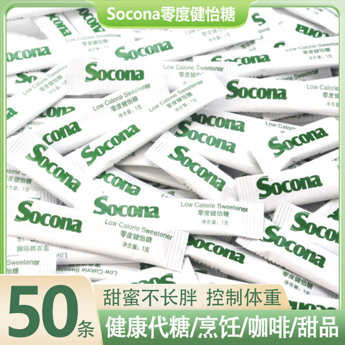 socona咖啡茶饮伴侣零卡糖
