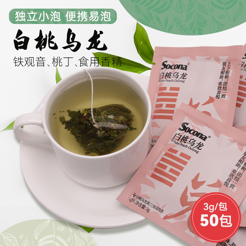 SOCONA白桃乌龙袋泡三角茶包酒店餐饮奶茶店冷泡水果茶独立小包装