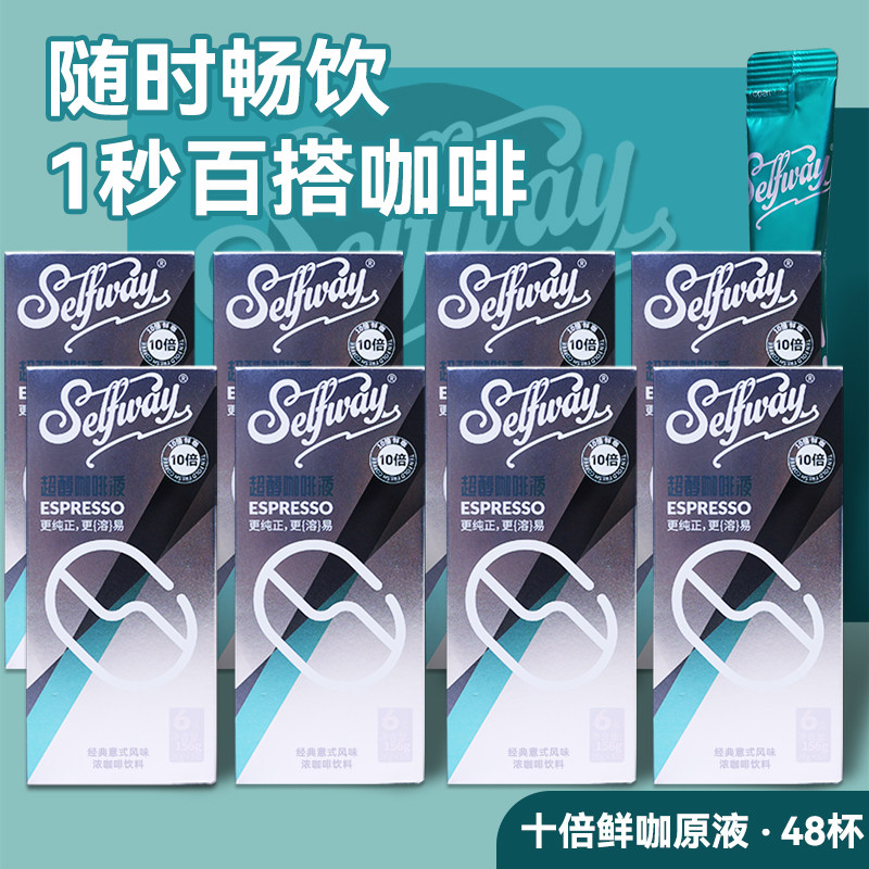 Selfway初位超醇咖啡液26ml*48条图片