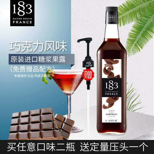 法国进口1883露田巧克力风味糖