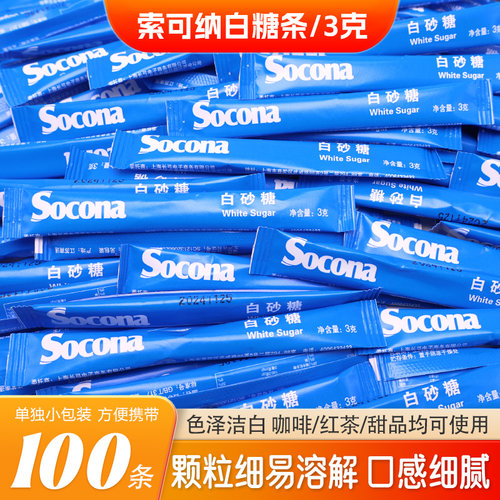 Socona白砂糖糖包早餐豆浆专用白