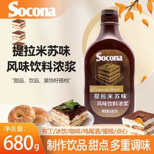 SOCONA提拉米苏淋酱调味糖浆680g抹面包蛋糕夹心奶茶甜品烘焙商用