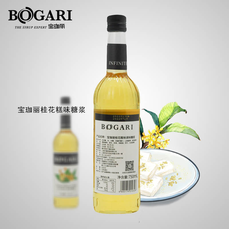 BOGARI/宝珈丽桂花风味糖浆果露750ml瓶装 调酒咖啡奶茶饮品原料