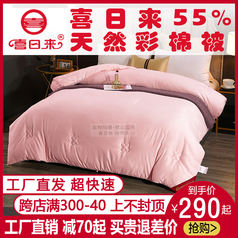 喜日来天然彩棉被子被芯冬被单双人保暖加厚被褥8/10斤家纺旗舰店,床上用品,棉花被,淘宝优惠券,粉丝福利购,淘宝优惠卷