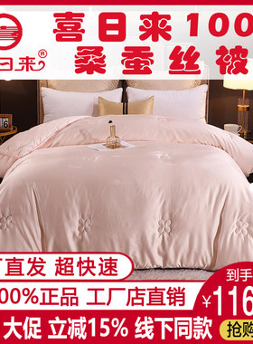 喜日来蚕丝被100%桑蚕丝