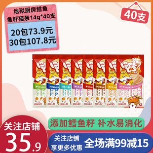 日本地狱厨房猫零食鳕鱼鱼籽噜噜条40支猫咪咕噜酱成幼猫营养猫罐