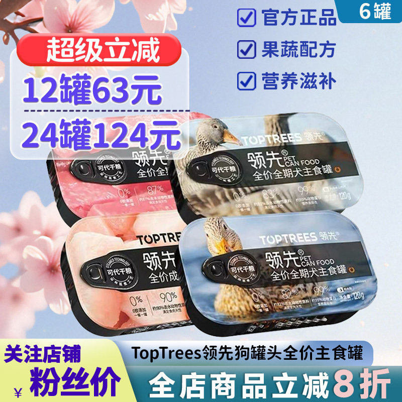领先狗罐头犬主食罐全价湿粮肉酱包成幼犬营养增肥狗零食餐盒拌饭,宠物/宠物食品及用品,狗全价湿粮/主食罐,淘宝优惠券,粉丝福利购,淘宝优惠卷