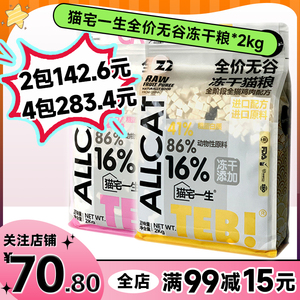 TEB汤恩贝猫粮猫宅一生冻干猫粮2kg无谷鲜肉全价牛肉鸡肉猫咪主粮