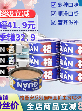 格吾安主食罐系列全价猫罐头生骨肉罐头猫主食罐成幼猫营养增肥