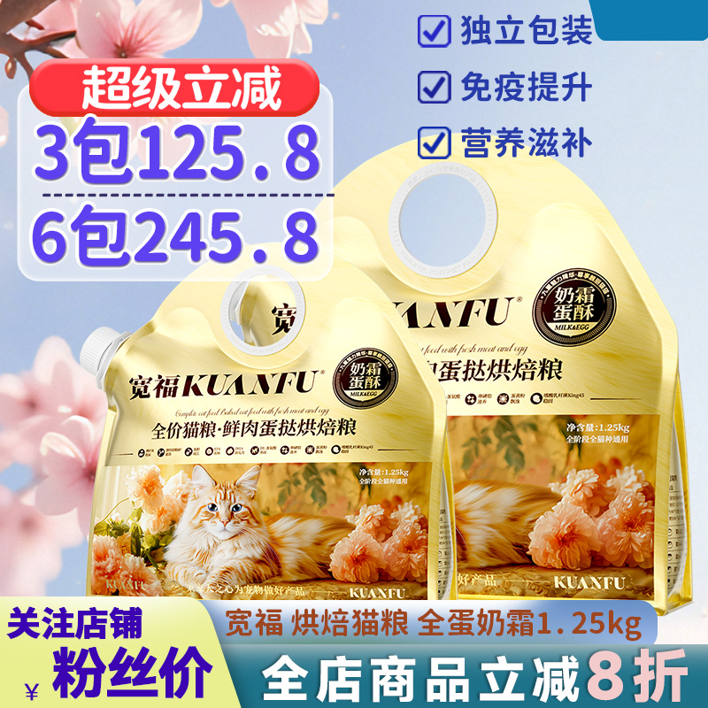 宽福低温烘焙鲜肉粮全蛋营养增肥