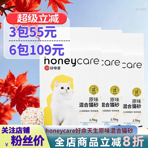 好命天生混合猫砂6L*3包除臭