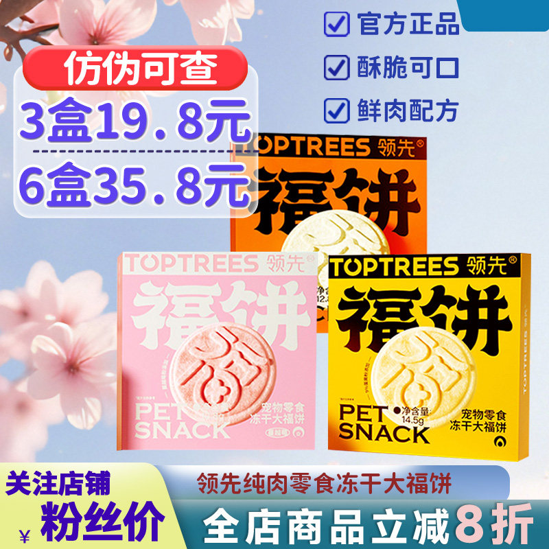 领先冻干福饼猫零食猫咪狗狗鸡肉三文鱼大肉饼成幼猫增肥发腮冻干,宠物/宠物食品及用品,猫冻干零食,淘宝优惠券,粉丝福利购,淘宝优惠卷