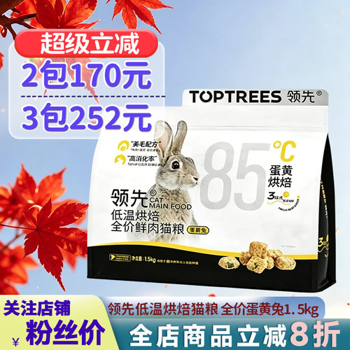 领先烘焙猫粮成猫幼猫高蛋白主粮