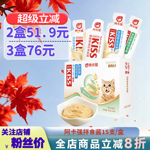 阿卡强猫零食50g营养湿粮罐头