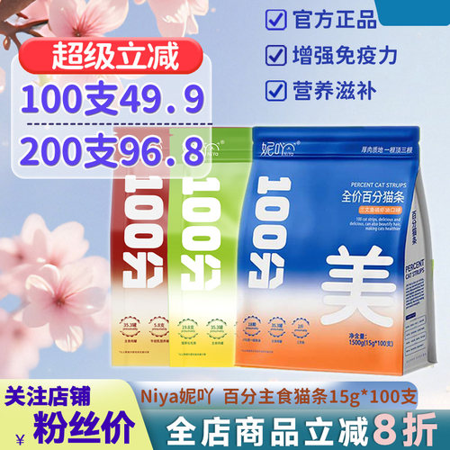 Niya妮吖主食猫条化毛球美毛湿粮
