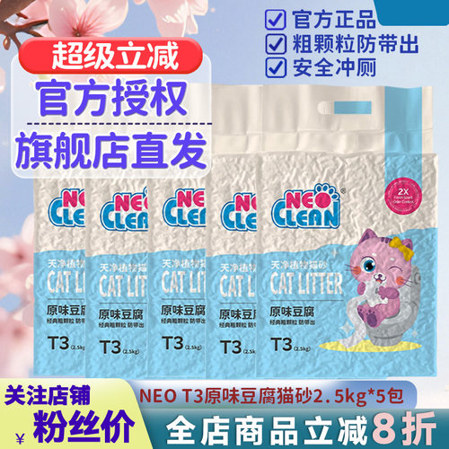 NEO猫砂原味豆腐猫砂5包除臭无尘