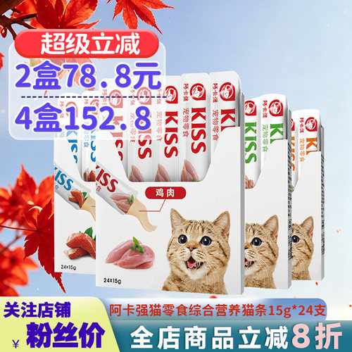 阿卡强猫零食猫条综合营养条湿粮