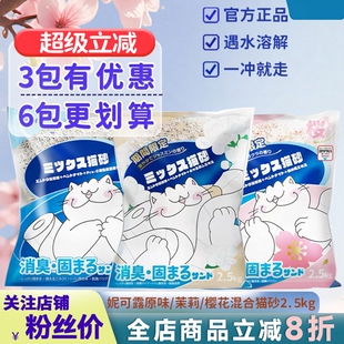 日本妮可露Nikoro猫砂混合猫砂豆腐猫砂膨润土樱花除臭无尘2.5kg