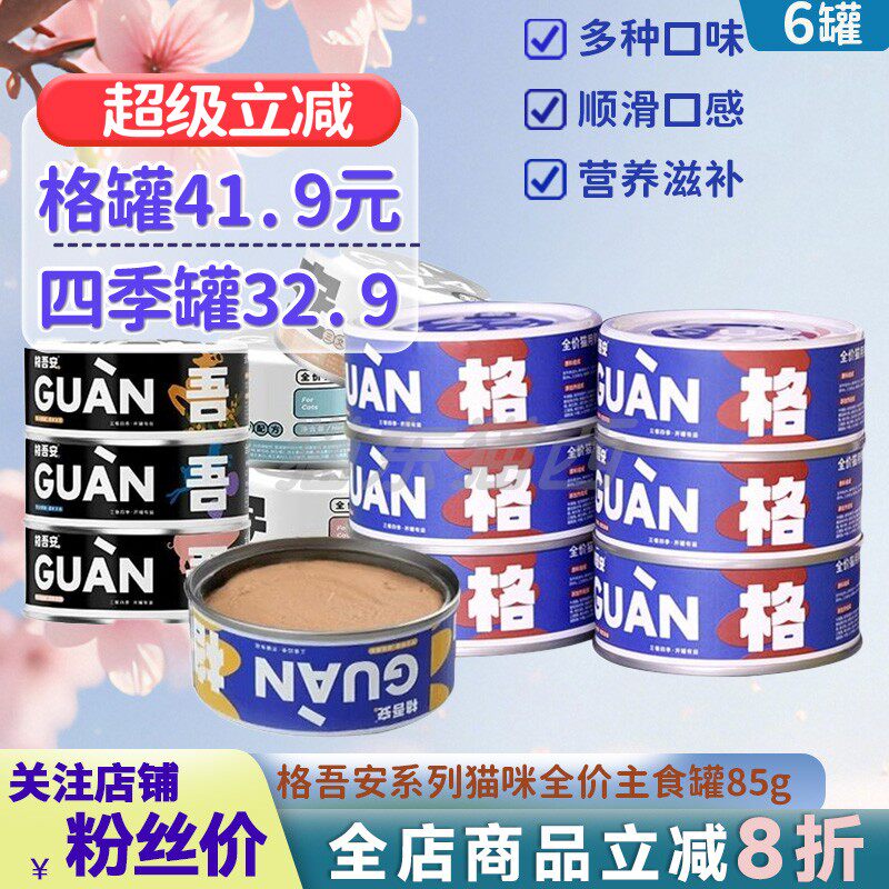 格吾安主食罐全价成幼猫罐头增肥图片