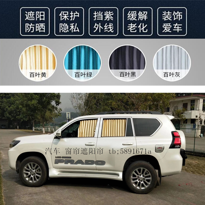适用丰田霸道普拉多2700 3400 4000 专用汽车窗帘防晒隔热遮阳帘