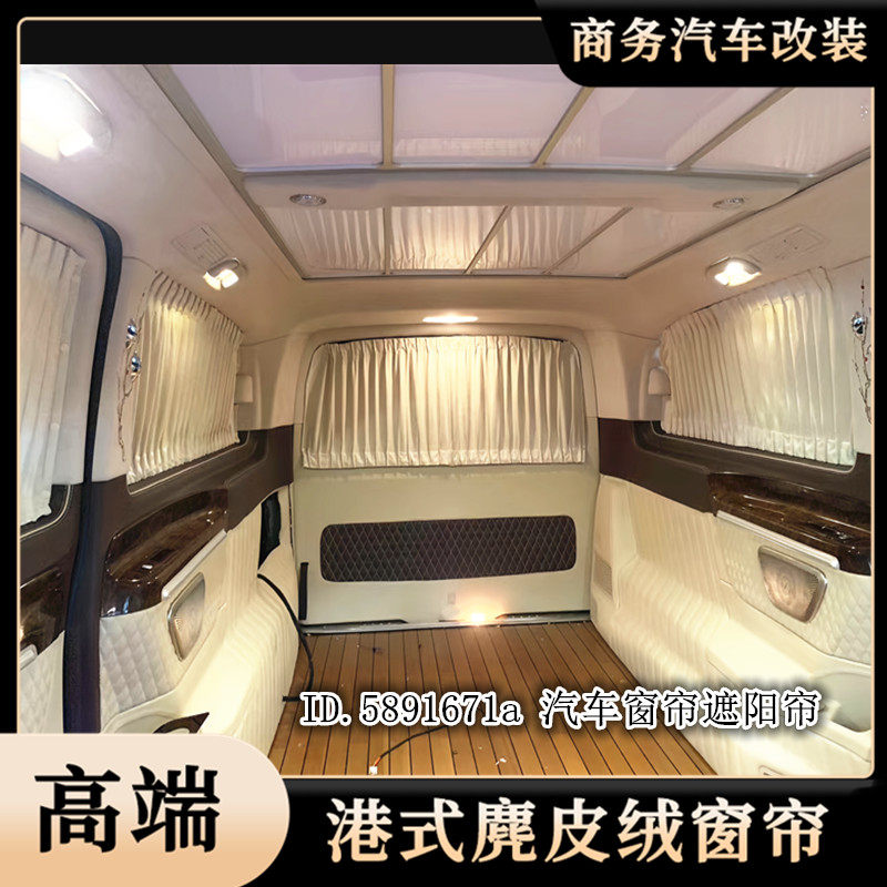 长安睿行M90专用麂皮绒汽车窗帘