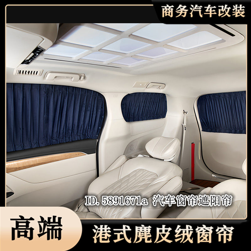 日产NV200帅客鹿皮绒汽车窗帘