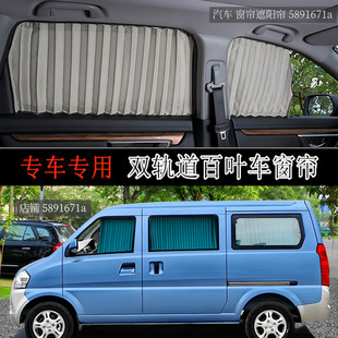 北汽威旺M20 M35 205 306A专用汽车窗帘遮阳帘防晒车内隐私帘 M30