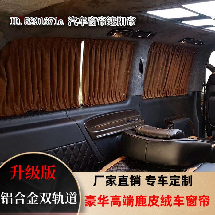 现代辉翼H1专车专用汽车窗帘改装高档麂鹿皮绒防晒隔热隐私遮阳帘
