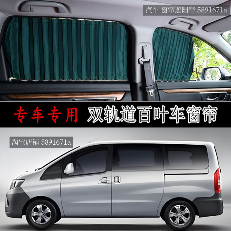 江淮瑞风M3PLUS专用汽车窗帘防晒商务车内隐私遮阳帘铝合金双轨道